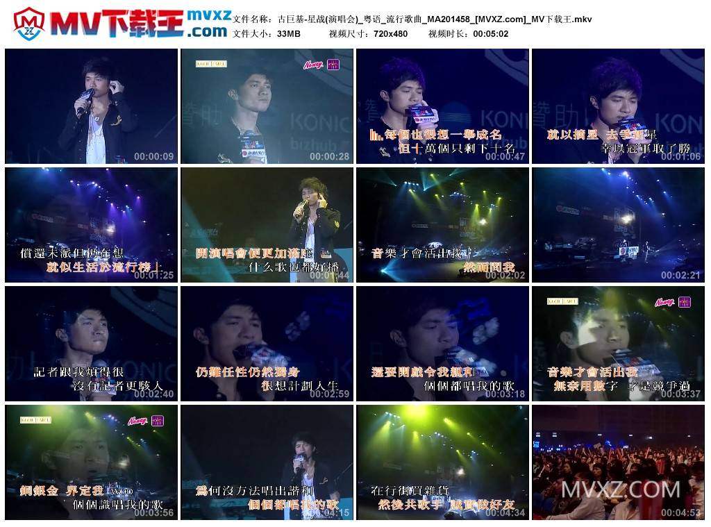 古巨基-星战(演唱会)_粤语_流行歌曲_MA201458